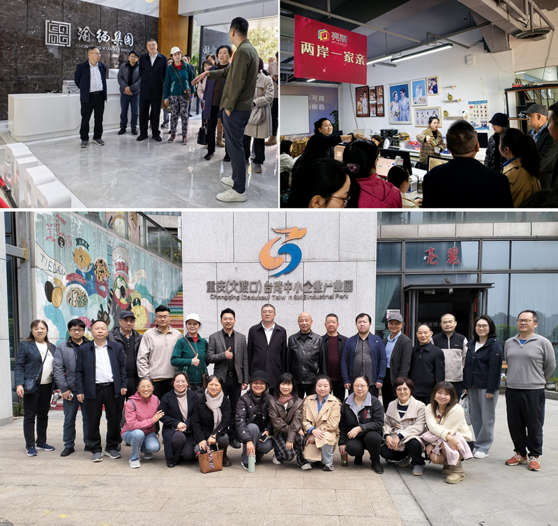 2-走访台湾中小企业产业园-拼3