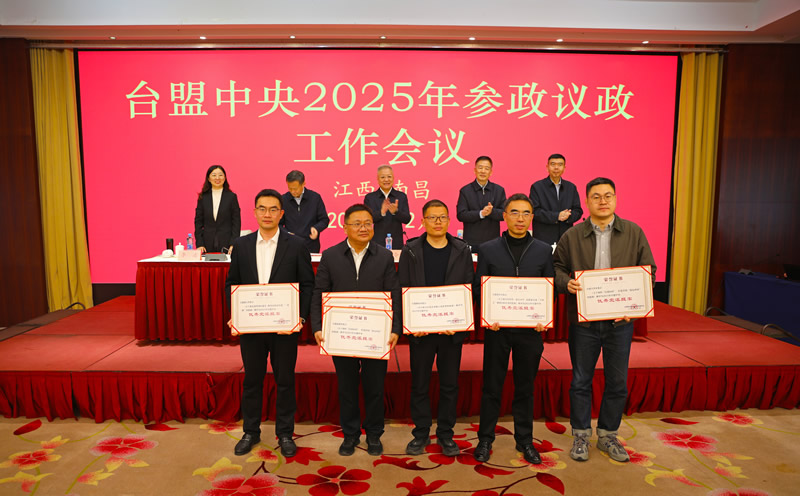5-台盟重庆市委会荣获2025年度优秀党派提案奖